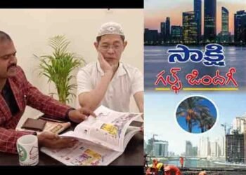 Sakshi daily 'Gulf Zindagi' souvenir in Qatar,Telangana migrant labor leader Swadesh Parikipandla,Community Liaison Officer IT Marco Polo Ferrer,Manda Bhim Reddy,Telugu Golden TV.teluguworldnow.com