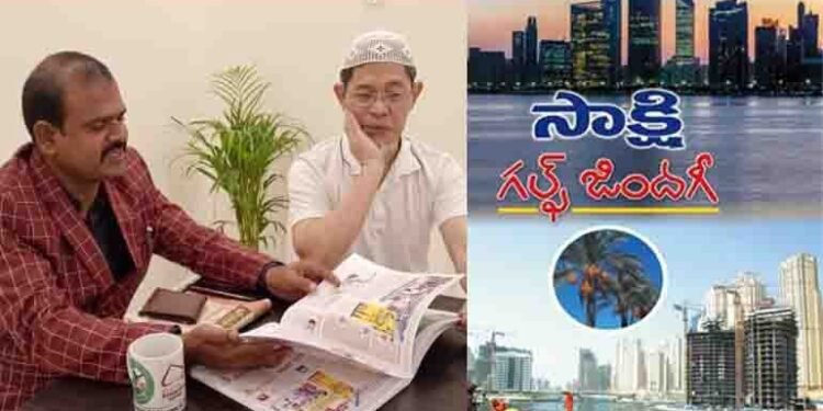 Sakshi daily 'Gulf Zindagi' souvenir in Qatar,Telangana migrant labor leader Swadesh Parikipandla,Community Liaison Officer IT Marco Polo Ferrer,Manda Bhim Reddy,Telugu Golden TV.teluguworldnow.com