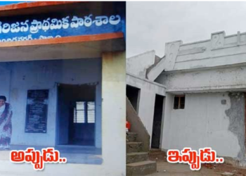 politics పాఠశాల రీమోడలింగ్…. వంట గది, హాల్‌తో ఇంటిగా మార్చుకున్న వైకాపా నేత