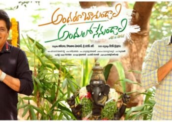 రివ్యూ : ‘అందరూ బాగుండాలి అందులో నేనుండాలి’