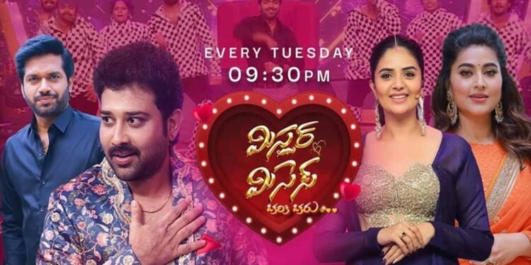 ఈ టీవీలో సరికొత్త రియాలిటీ షో మిస్టర్‌ అండ్‌ మిసెస్‌!