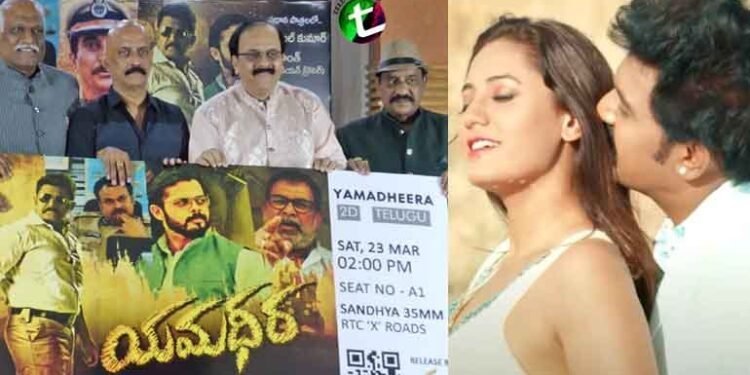 Yamadheera is a good movie about political back drop and tampering of EVMs with cricketer Sreesanth, on 23rd March held grand trailer launch event,Komal Kumar,Rishika Sharma,Film News