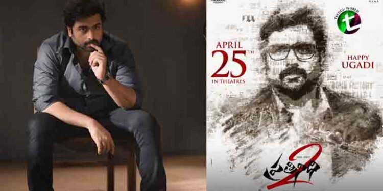 Nara Rohit,Siree Lella,Murthy Devagupthapu, Vanara Entertainments, Rana Arts’ Prathinidhi 2 Worldwide Theatrical Release On April 25th,Film News,Telugu World