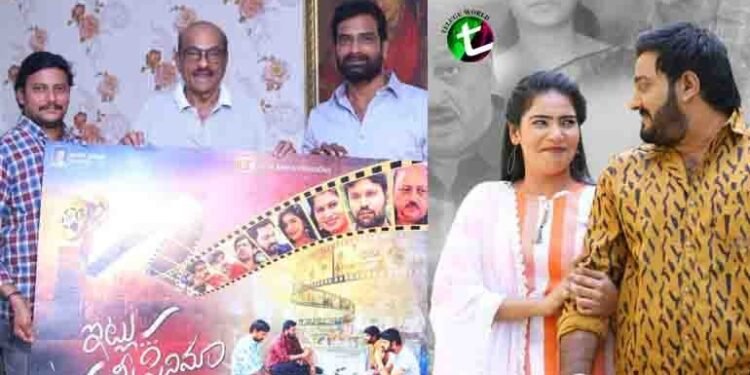 'Itlu... Mee Cinema' poster launch by director Kodandarami Reddy, Abhiram, Vennela, Harish Chava,Film News,Latest Telugu Movies,Telugu World Now
