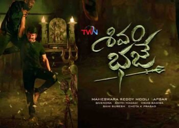 'Shivam Bhaje' First Look has Ashwin Babu showing his explosive rage,Arbaaz Khan,Digangana Suryavanshi,Apsar,Film News,Latest Telugu Movies,Telugu World Now