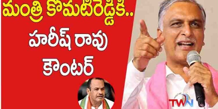 Minister Komatireddy Venkat Reddy was delirious. It is better to show him to the doctor, former minister, MLA Harish Rao,Telangana News, Congress vs BRS,Telugu World Now