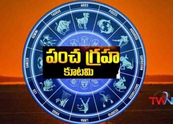 What is Panchagraha Kutami, Which are the zodiac signs affected by it,Bhakthi News,Latest Horoscope,Telugu World Now