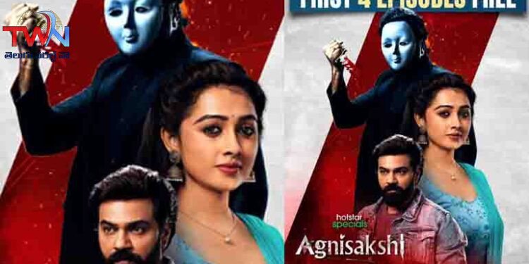 Agnisakshi Now Available on Star Maa's YouTube Channel,Disney+ Hotstar,Arjun Ambadi, Aishwarya,Film News, Telugu World Now,Latest Telugu News
