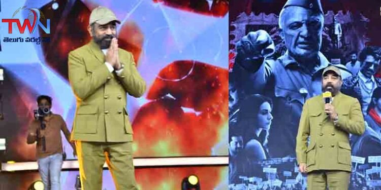 Bharatheeyudu2 - Pre-release Function,Siddharth, Director Shankar, Hero Kamal Hassan, Jahnvi Narang,Rakul Preet Singh,Indian2,Film News,Pan India Movies,Telugu World Now