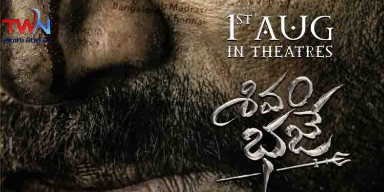 Ganga Entertainments 'Shivam Bhaje' Worldwide Grand Release on August 1st,Ashwin Babu, Arbaaz Khan, Digangana Suryavanshi, Hyper Aadi,Film News,Latest Telugu Movies,Telugu World Now