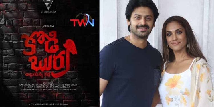 Hero Sriram's crime thriller movie 'Kodi Burra' launched with a grand pooja ceremony,Shruti Menon and Aarushi,Chandrasekhar Kanuri, Film News, Telugu World Now