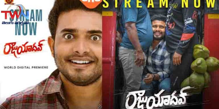 Raju Yadav Movie Streaming on Aha OTT,Director Krishnamachari, Get Up Srinu, Ankita Karat, Anand,Film News,Latest Telugu Movies,Telugu World Now