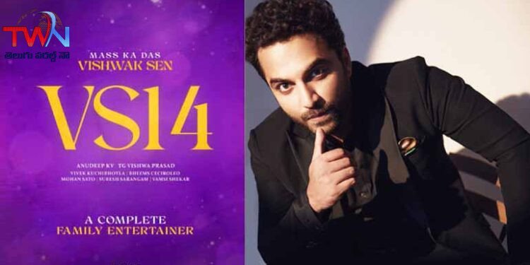 Mass Ka Das Vishwak Sen, KV Anudeep, TG Vishwa Prasad, People Media Factory’s #VS14 Announced,Film News,Latest Telugu Movies,Telugu World Now