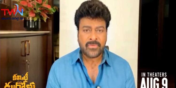 Mega Star Chiranjeevi Said Committee Kurrollu will mesmerise everyone,Niharika Konidela,Sandeep Saroj,Raadhya,Director Yadhu Vamsi, Film News, Telugu World Now