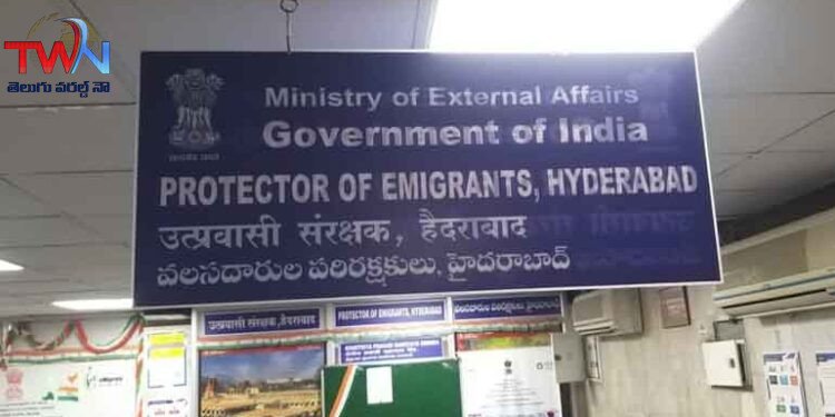 No Name Boards at External Affairs Department POE Office, Pravasi Kendra in Hyderabad, Protector of Emigrants - POE, Kshetriya Pravasi Sahayata Kendra - KPSK, Gulf News, Telugu World Now