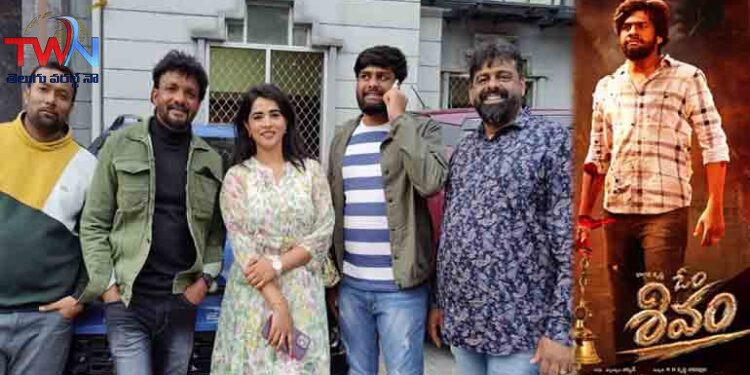 Om Shivam Movie Shooting Completed, Hero Bhargava Krishna, director Alvin. Heroine Viranika Shetty, Film News, Latest Telugu Movies, Tollywood Latest News,Telugu World Now