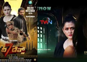 Queen star Neeta Sharma starrer 'The 7 Deaths' motion poster released, #The7Deaths, #OfficialPoster, #A2Music, #Thriller, #ComingSoon, #Kannadamovies, Kannada Film News, Telugu World Now