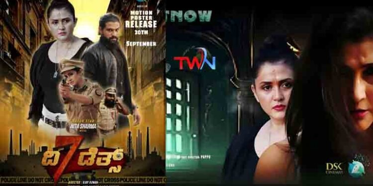 Queen star Neeta Sharma starrer 'The 7 Deaths' motion poster released, #The7Deaths, #OfficialPoster, #A2Music, #Thriller, #ComingSoon, #Kannadamovies, Kannada Film News, Telugu World Now