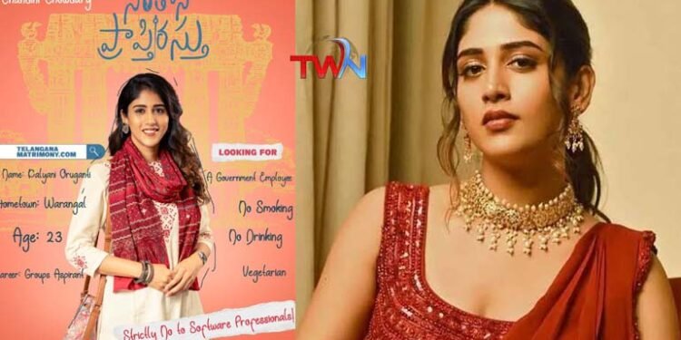 Heroine Chandini Chowdary First Look from Santhana Prapthirasthu Movie