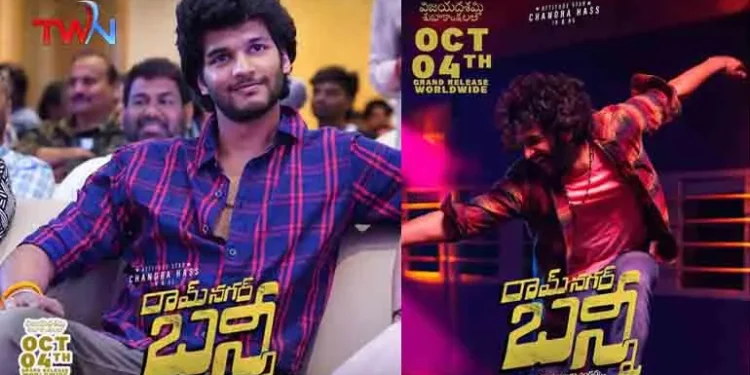 'Ram Nagar Bunny' movie will impress Audience with All commercial entertainments, Attitude Star' Chandrahass, Vismaya Sri, Richa Joshi, Film News, Latest Telugu Movies, Telugu World Now