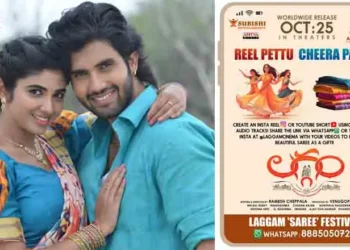 'Reel Pettu - Sari Pattu' is an innovative 'Laggam' saree festival, Sai Ronak, Pragya Nagra, Rajendra Prasad, Director Ramesh Cheppala, Film News, Latest Telugu Movies, Telugu World
