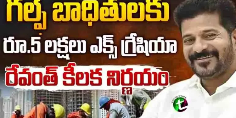 Rs 5 lakh Ex Gratia for Gulf dead is historic, CM Revanth Reddy, Manda Bheem Reddy, 18 ECR countries, Gulf, Singapore, Gulf News, Telangana News, Telugu World