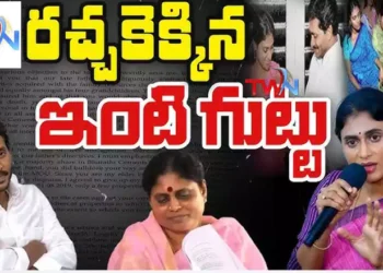 YS Jagan Controversy On His Family YS SHarmila, Vijayamma, AP Politics, AP Latest News, CM Chandrababu Naidu, Pawan Kalyan, YSRCP, TDP, Janasena, Telugu World Now