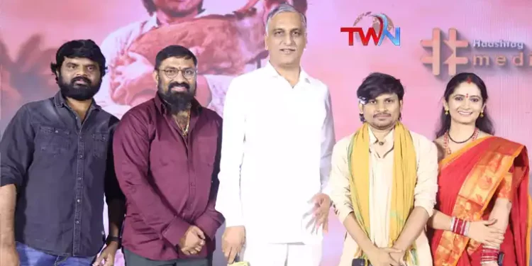 Everyone should watch the upcoming movie 'Kesava Chandra Ramavat' inspired by KCR, MLA T. Harish Rao, pre release event, Rocking Rakesh, Garudavega Anji, Film News, Telugu World Now