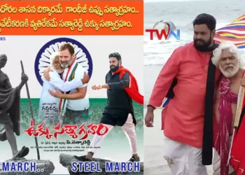 Revolutionary poet Gaddar's last film 'Ukku Satyagraham' releasing on 29th of this month in more than 300 theaters, Satya Reddy mentioned in Delhi's AP Bhavan,Telugu World Now