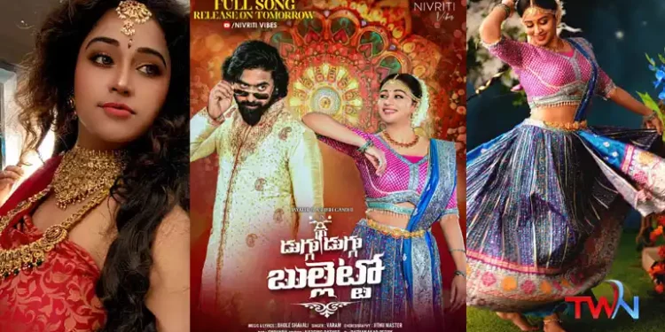Duggu Duggu Bullet Bandi Album Song Heroine Jayati, Lachi horror comedy genre movie, Nivruti Vibes YouTube Channel, Film News, Latest Telugu Movies, Telugu World Now
