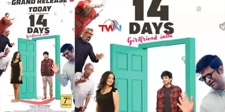 14Days Girlfriend Intlo Movie Review, Director Sriharsha Manne, Vennela Kishore, Indraja, Shriya Kontham, Film News, Latest Telugu Movies, Telugu World Now
