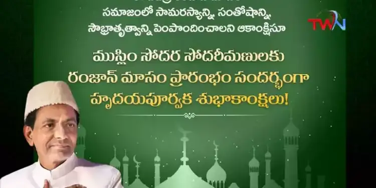First Chief Minister of Telangana and BRS chief KCR extends greetings on the beginning of the month of Ramzan, Bhakthi News, Telangana News, Telugu World Now