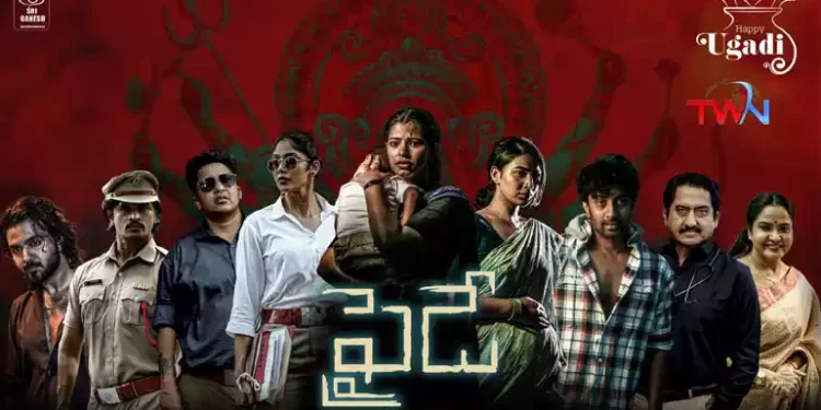 Ugadi Greetings with the release of the poster of the un expected suspense thriller movie 'Friday' with a Different screenplay execution, Film News, Telugu World Now