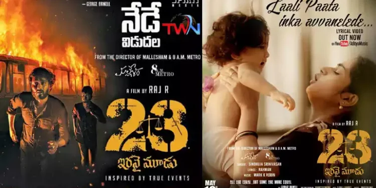 23 Iravai Moodu Movie Review and rating, Teja, Tanmai Khushi, Teja, Jhansi, Director Raj R, Film Reviews, Latest Telugu Movies, Telugu World Now