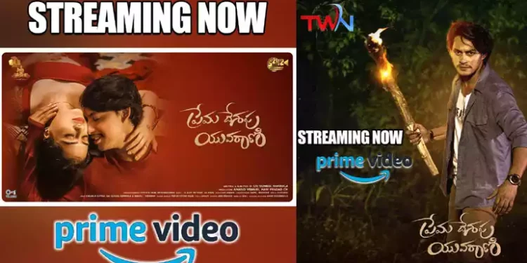 AGE CREATIONS, S 2H 2 Entertainments Banners, Vemuri Anand Chowdary And CH Hari Prasad, Prema Deshapu Yuvarani in OTT Amazon Prime, Film News, Telugu World Now