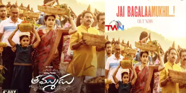 హీరో నితిన్ మూవీ “తమ్ముడు” నుంచి ‘జై బగళాముఖీ..’ సాంగ్ రిలీజ్