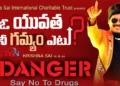 డ్రగ్స్ అవగాహన పాట “ఓ యువతా, నీ గమ్య ఎటు వైపు?” : హీరో కృష్ణసాయి డ్రగ్స్ కు వ్యతిరేకంగా పోరాటం