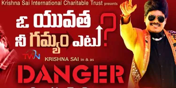 డ్రగ్స్ అవగాహన పాట “ఓ యువతా, నీ గమ్య ఎటు వైపు?” : హీరో కృష్ణసాయి డ్రగ్స్ కు వ్యతిరేకంగా పోరాటం